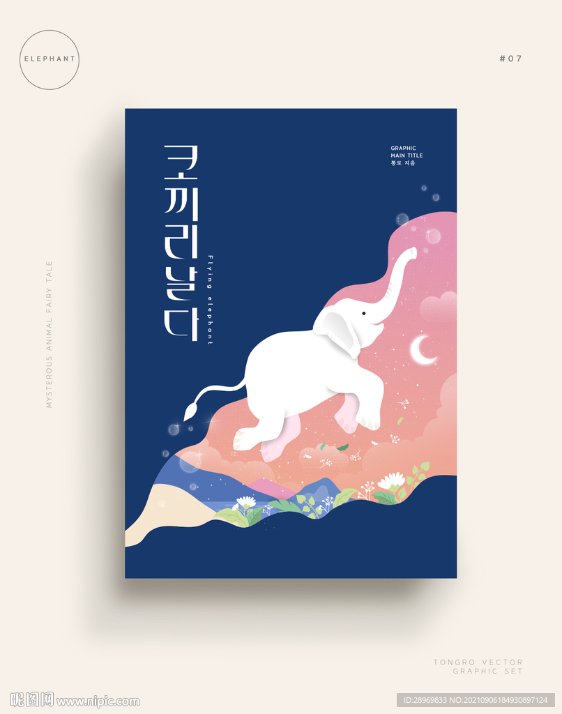 大象插画海报