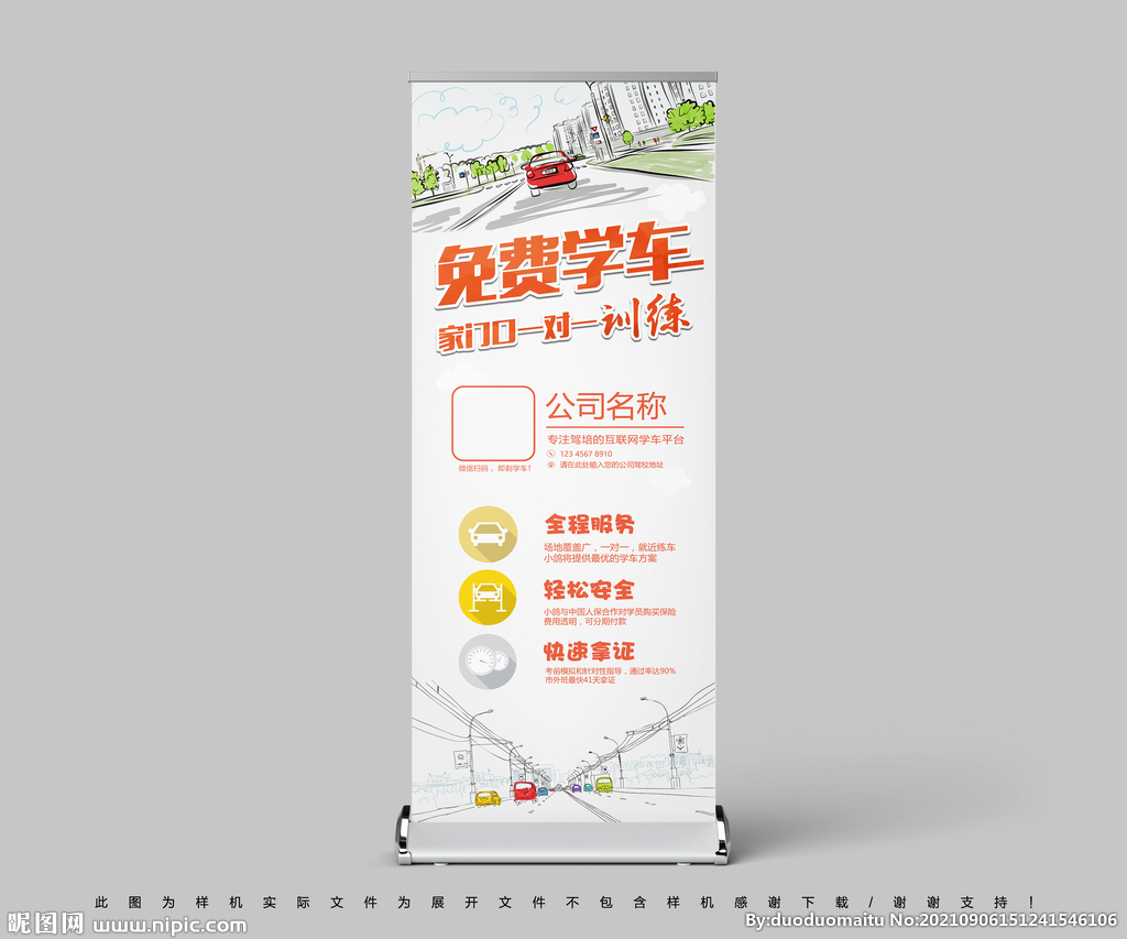 驾校展架