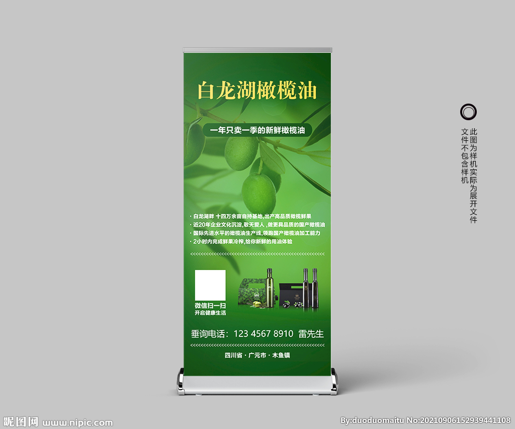 橄榄油展架