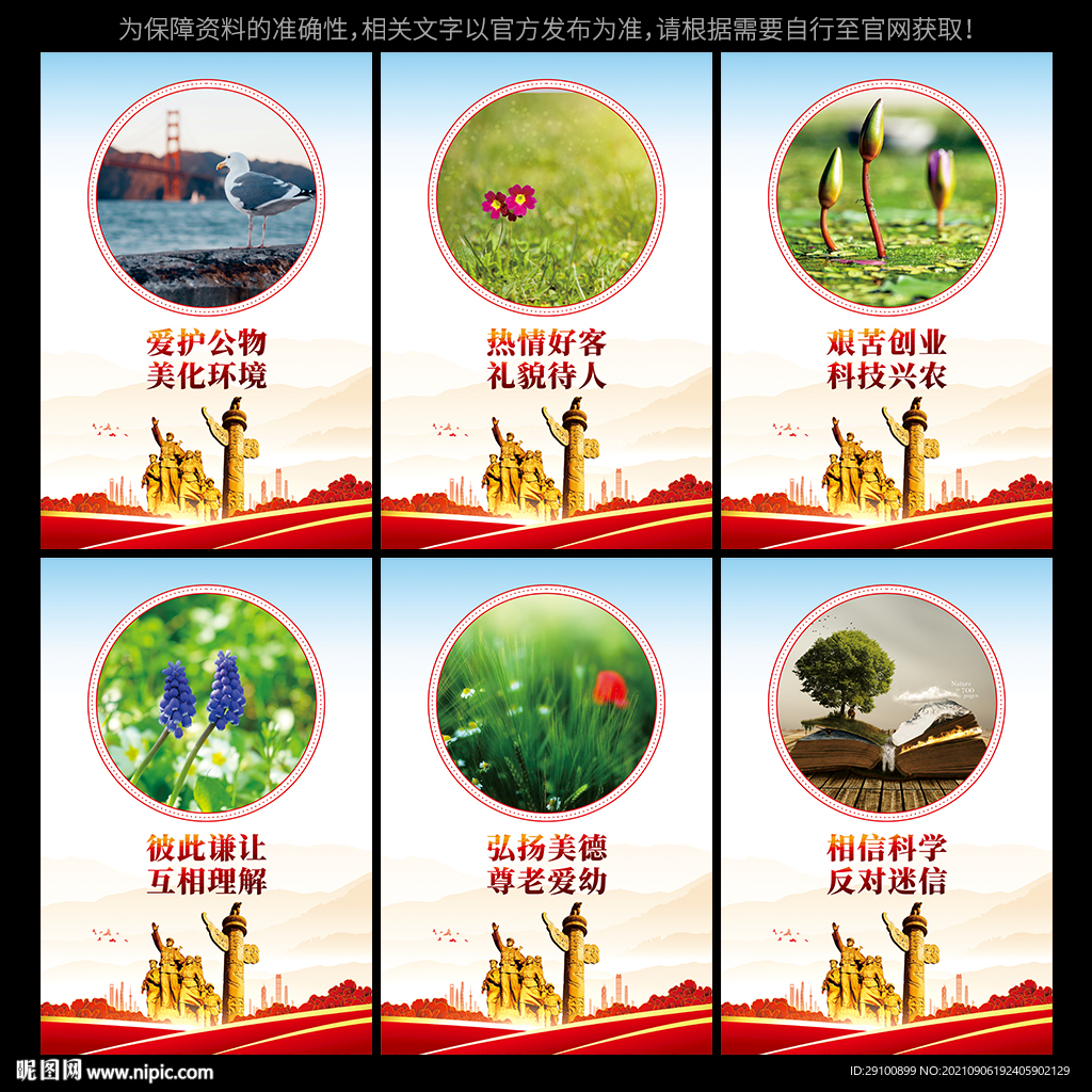 村规民约