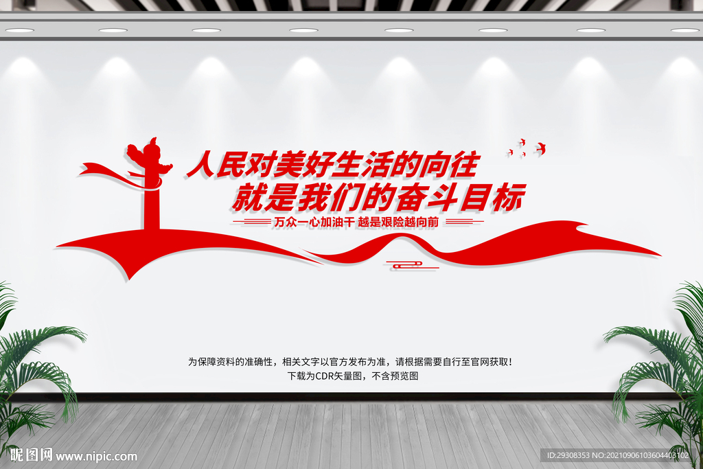 人民对美好生活的向往