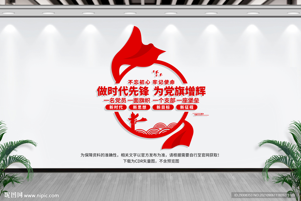 党建文化墙
