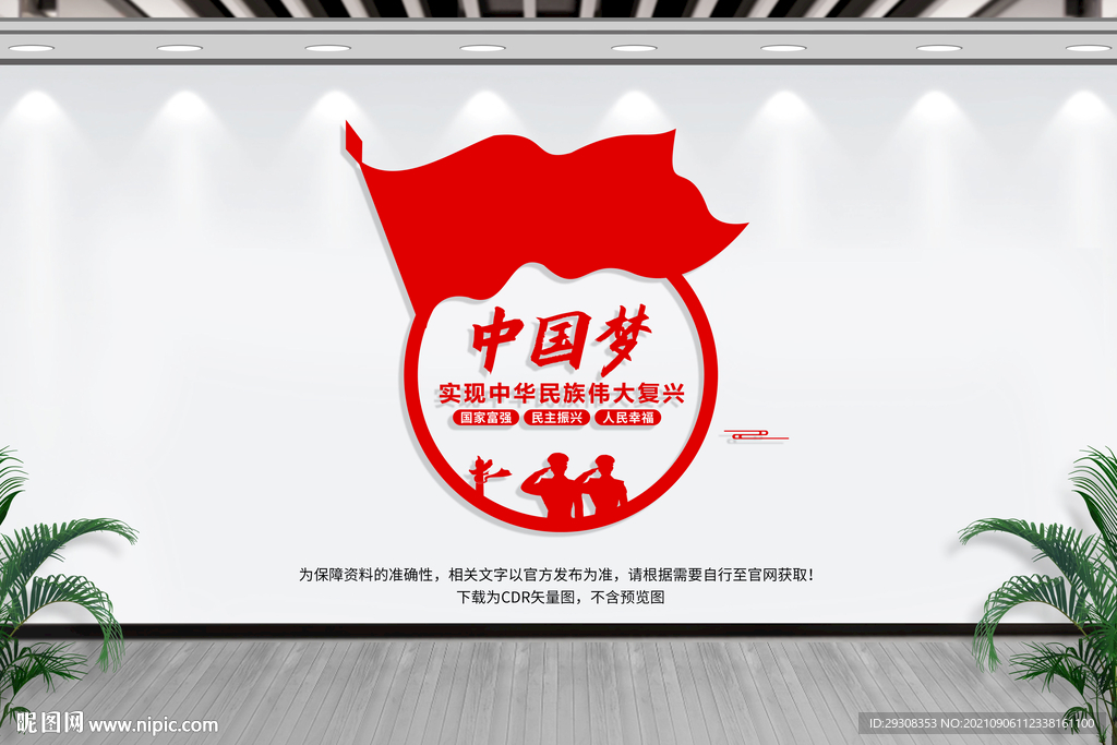中国梦