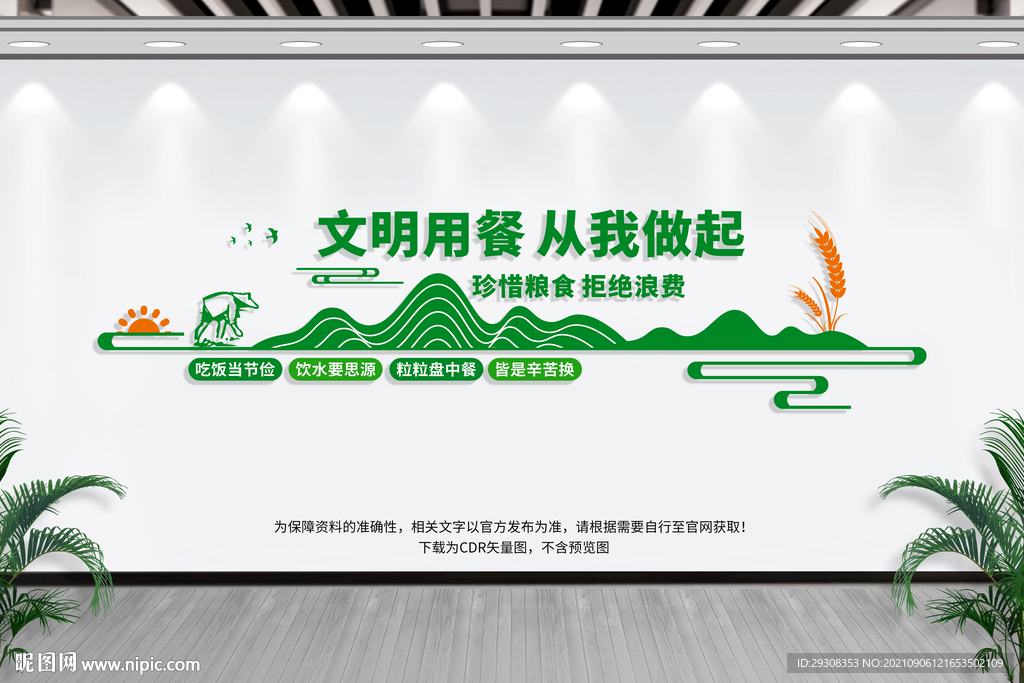 食堂文化墙