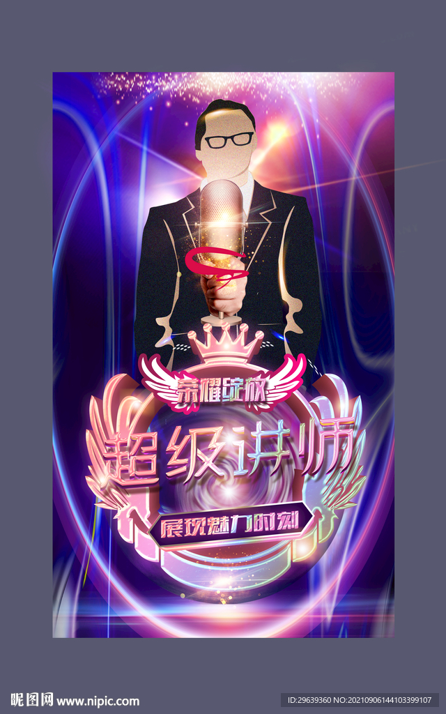 讲师海报