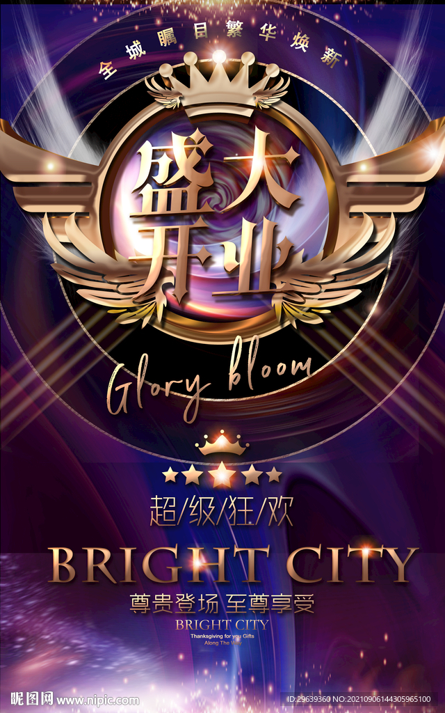 开业广告