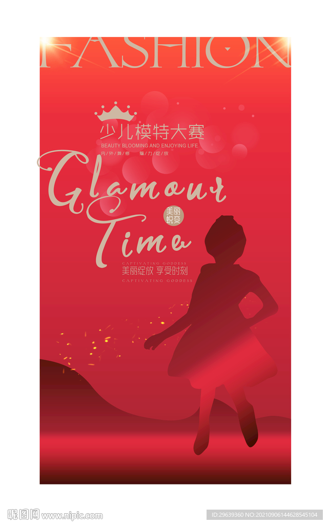 少儿模特大赛
