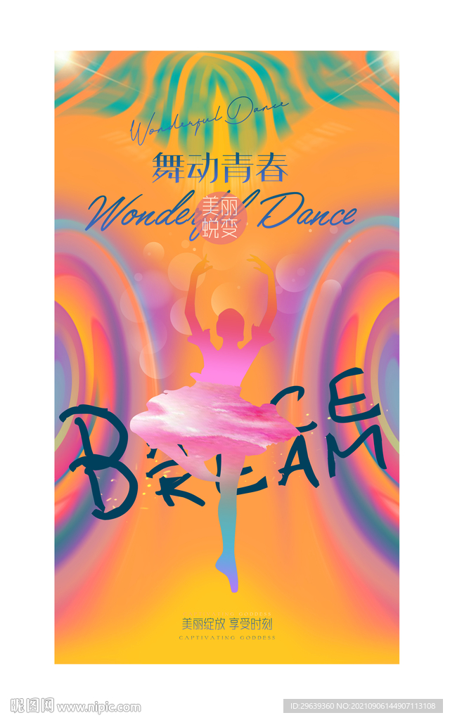 舞蹈