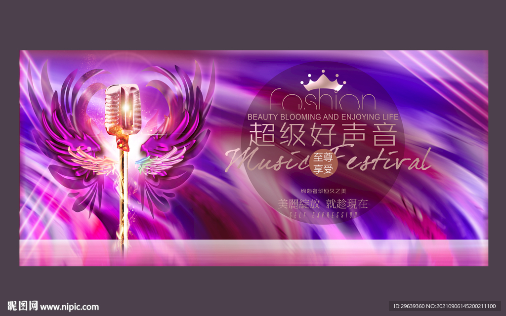 旋律的魅力 音乐展板 音乐海报