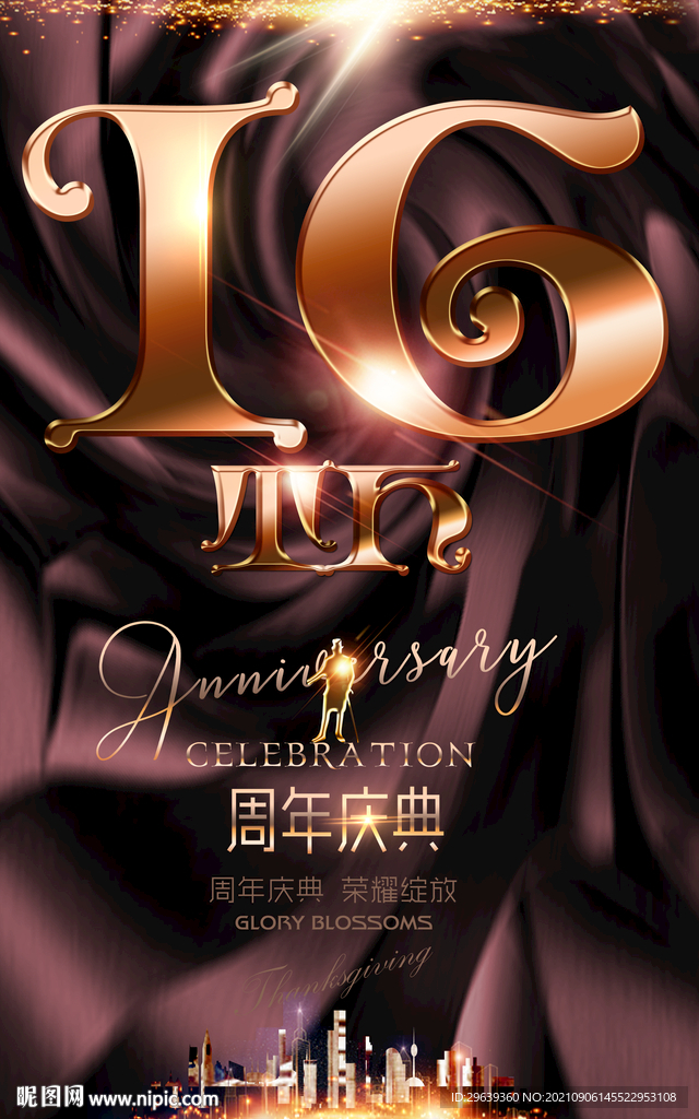  16周年