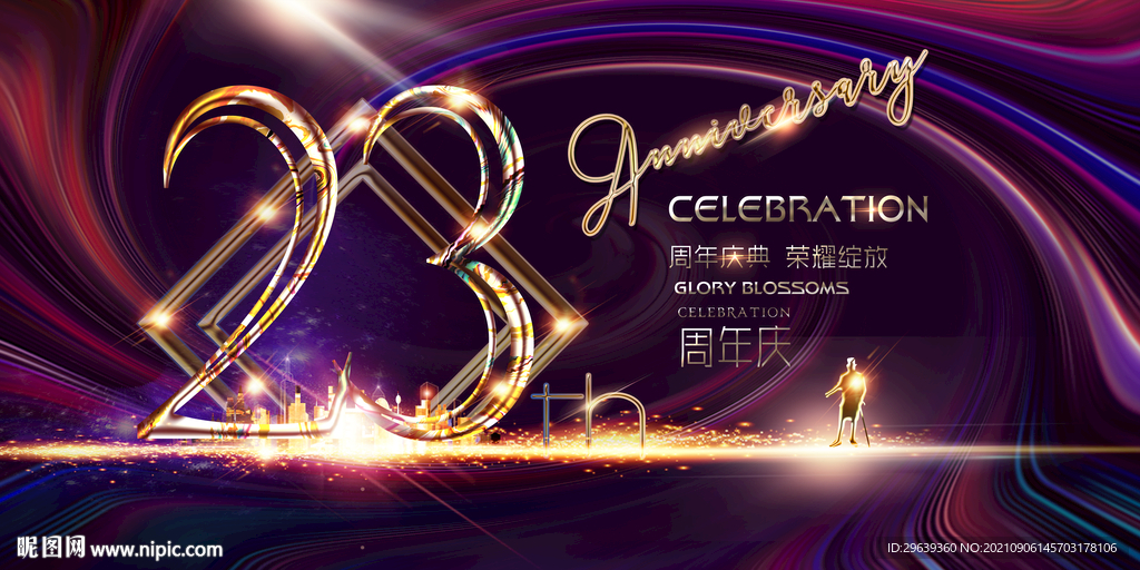  23周年