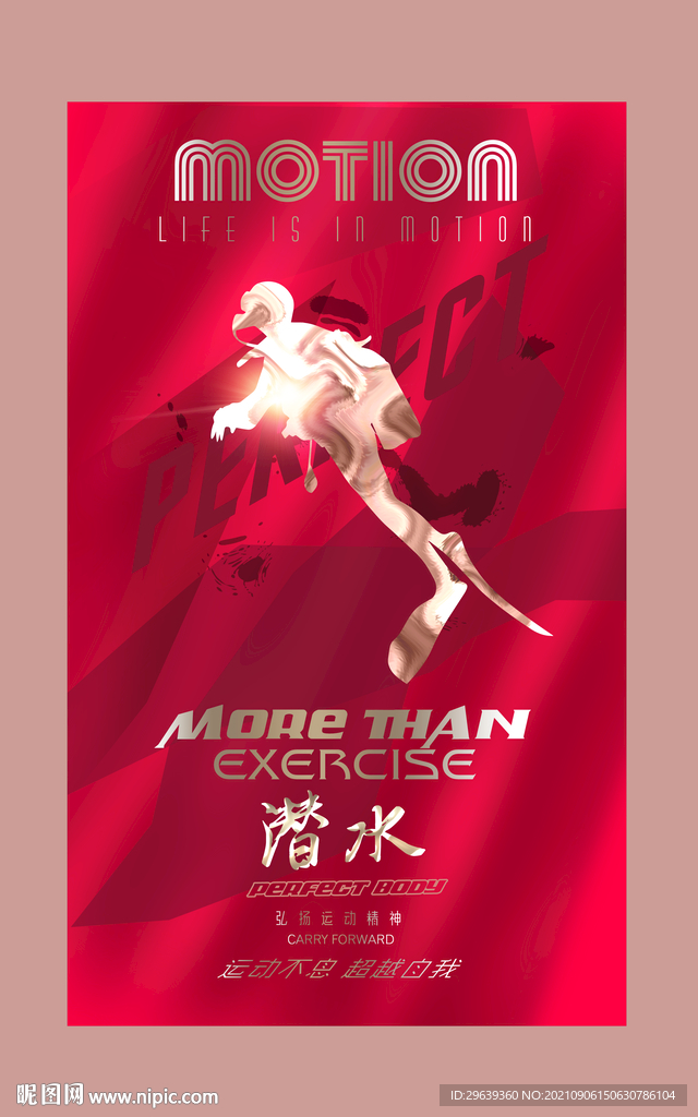 潜水