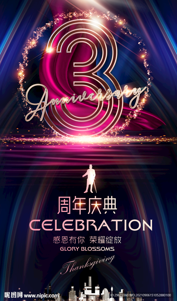 3周年