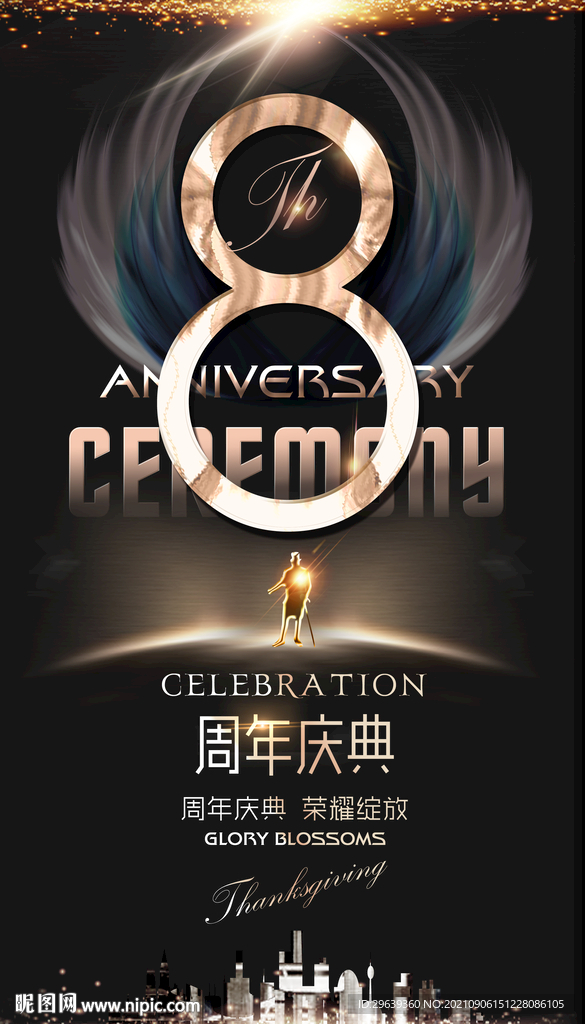 8周年