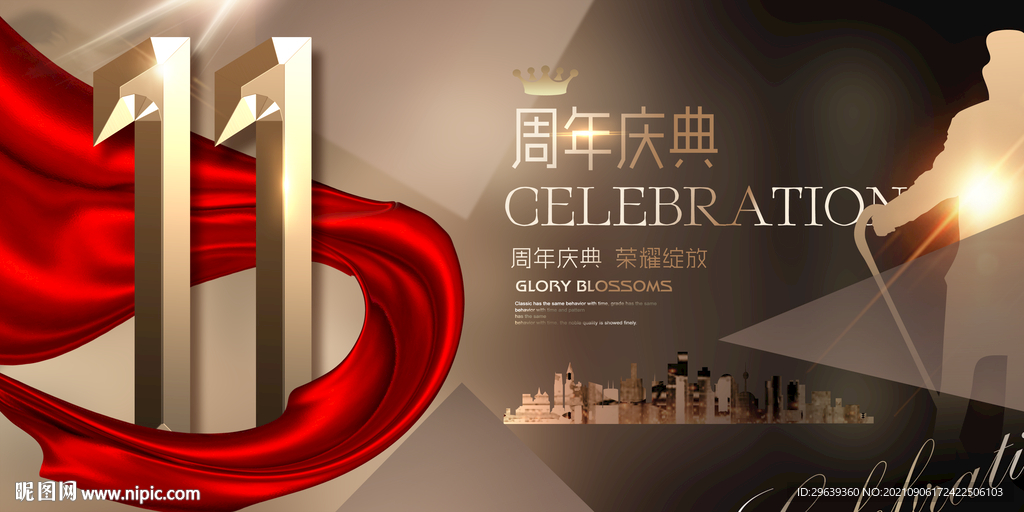 11周年庆