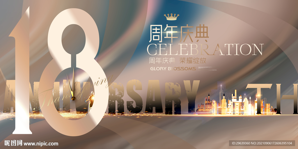  13周年