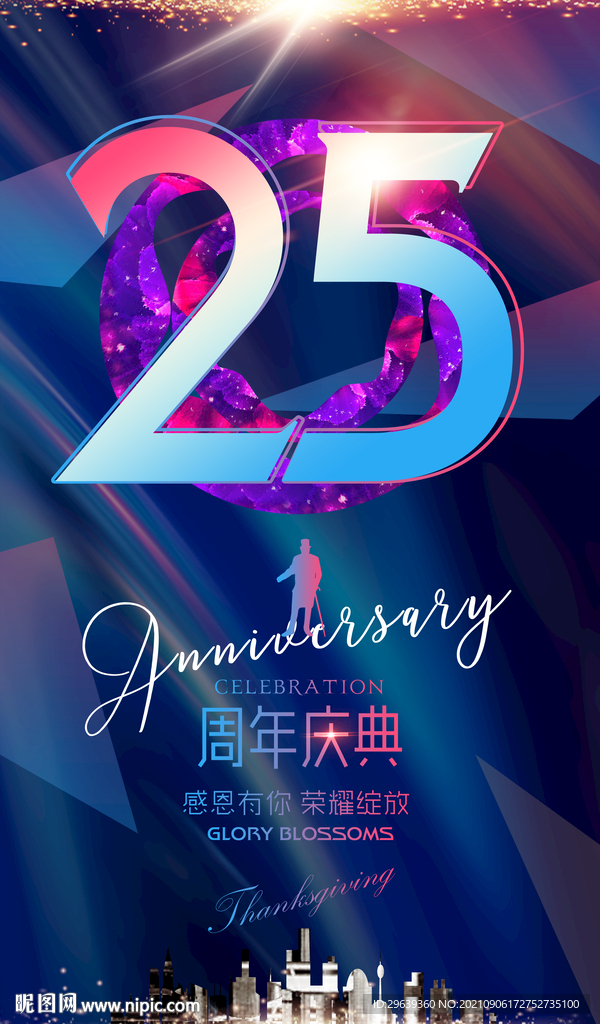 25周年