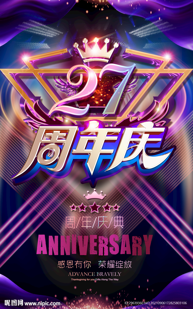 27周年