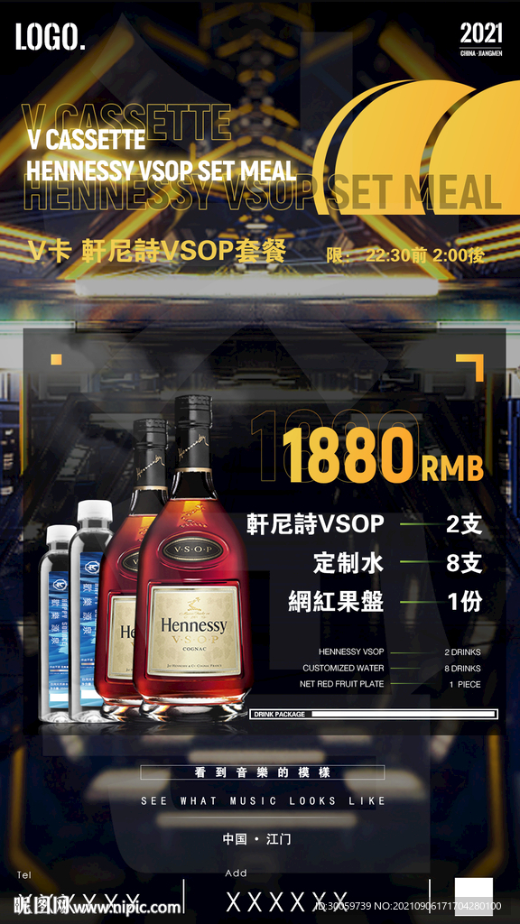 夜店酒吧酒水套餐海报