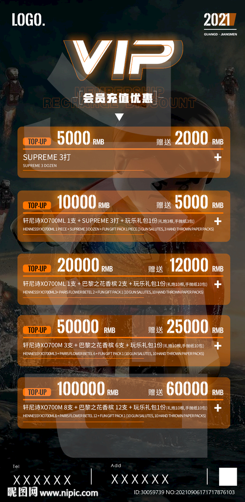 夜店酒吧充值会员