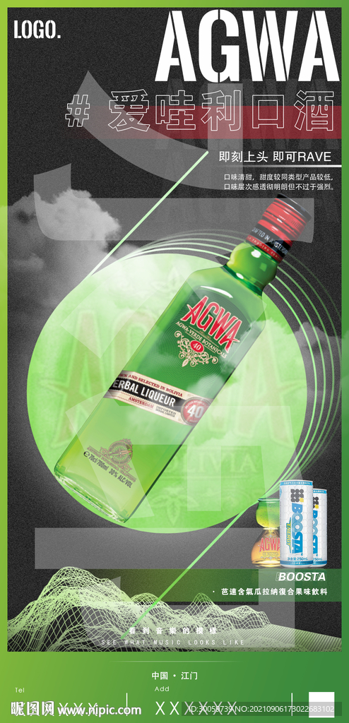 夜店酒吧酒水海报