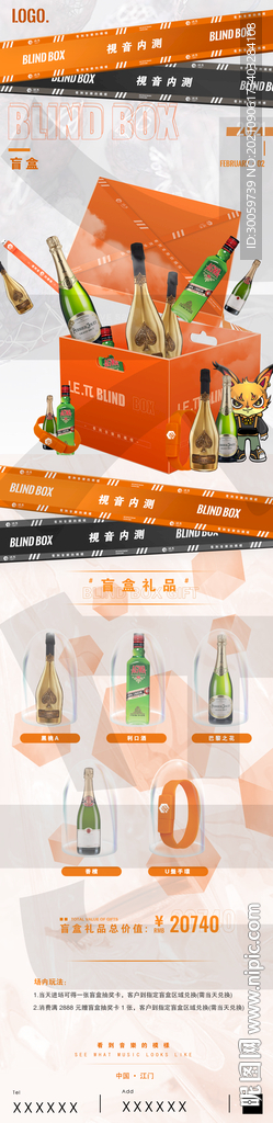 夜店酒吧酒水盲盒抽奖海报