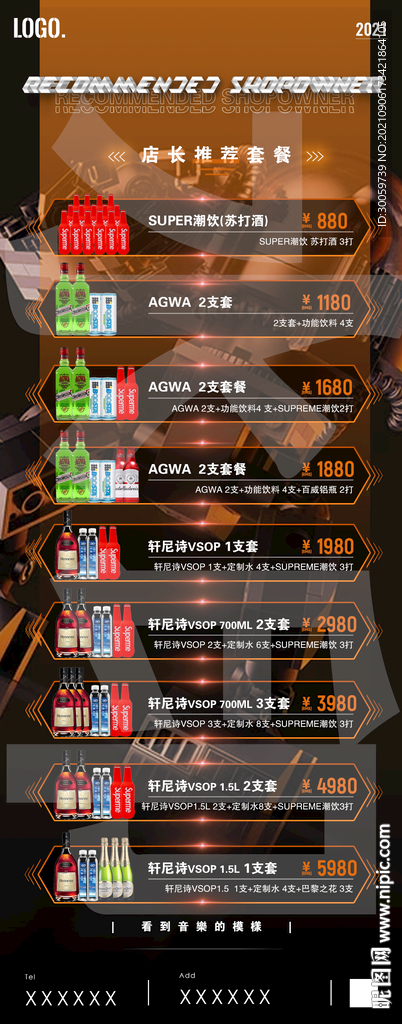 夜店酒吧酒水套餐