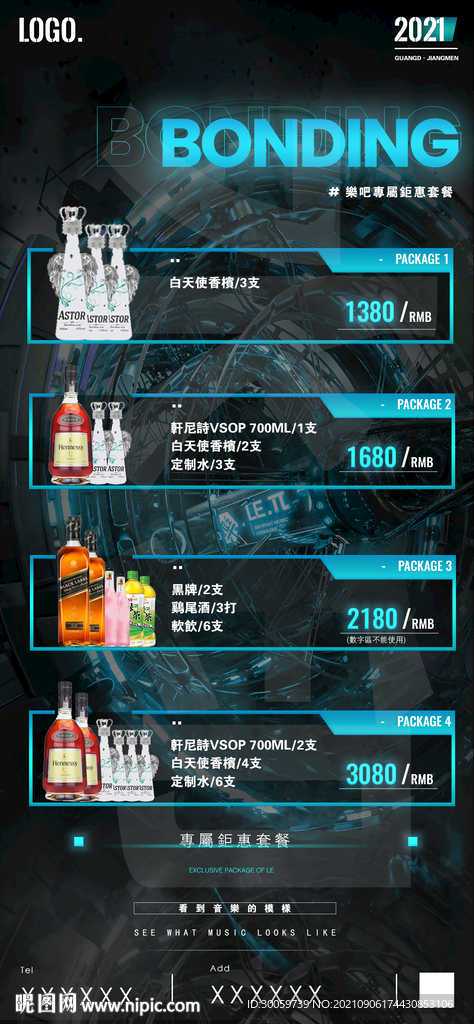夜店酒吧酒水套餐海报