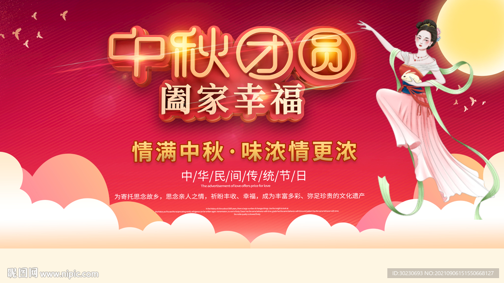 中秋团圆