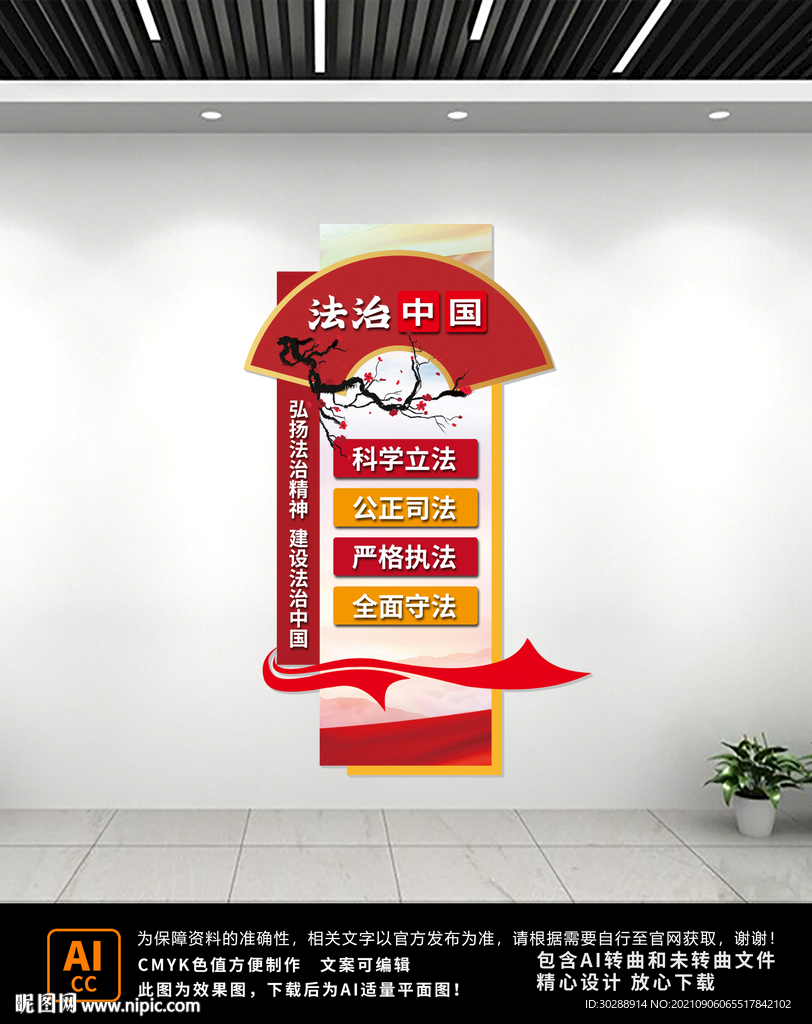 法治中国文化墙