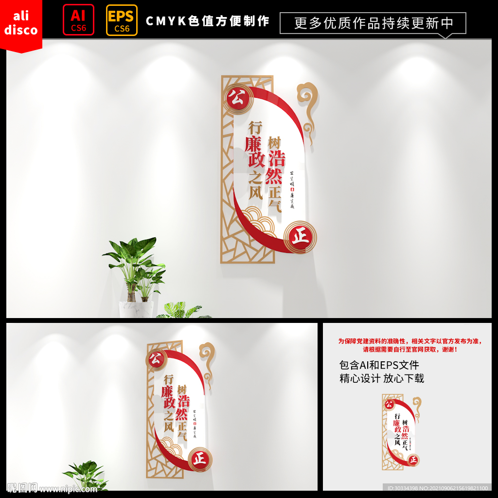廉政文化墙