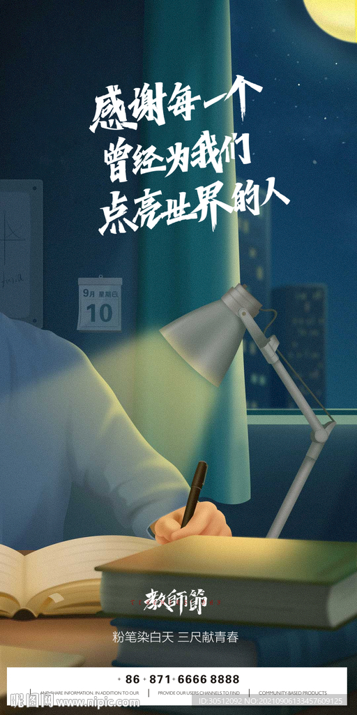 教师节