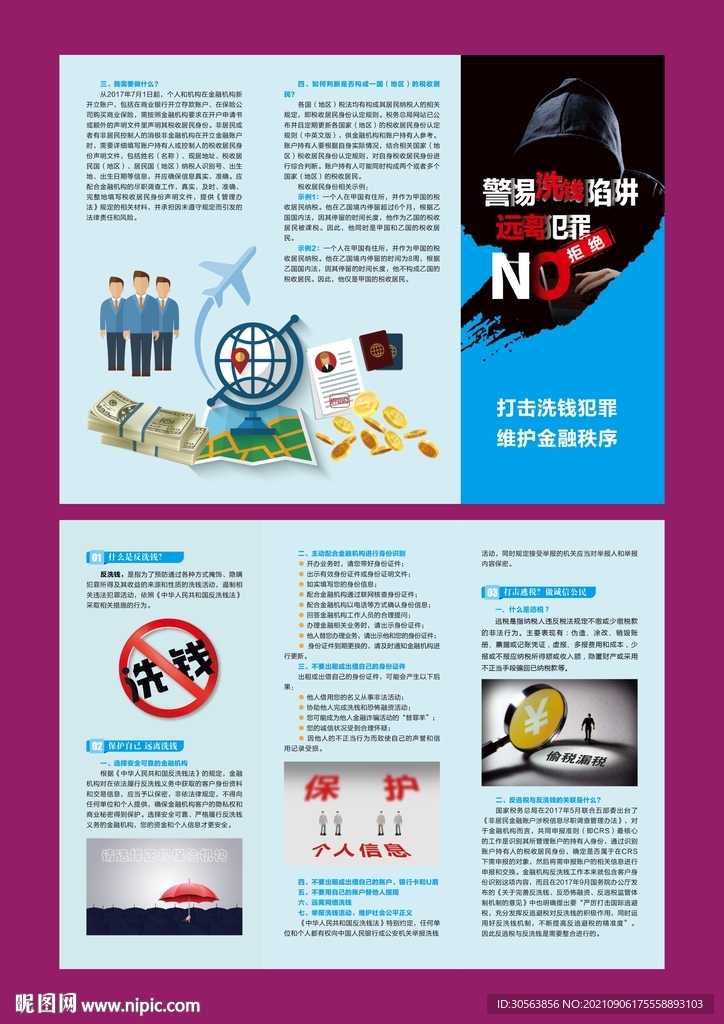 反洗钱（折页）