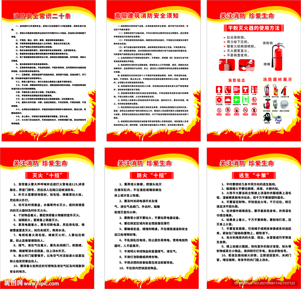 出租房防火 关注消防