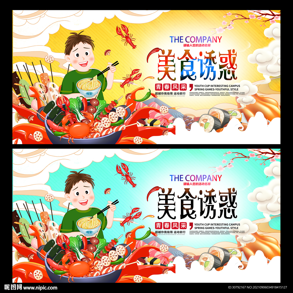 美食
