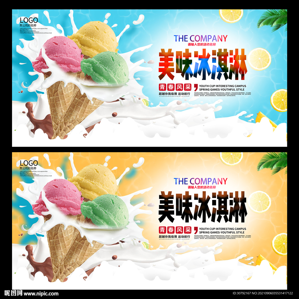 冰淇淋
