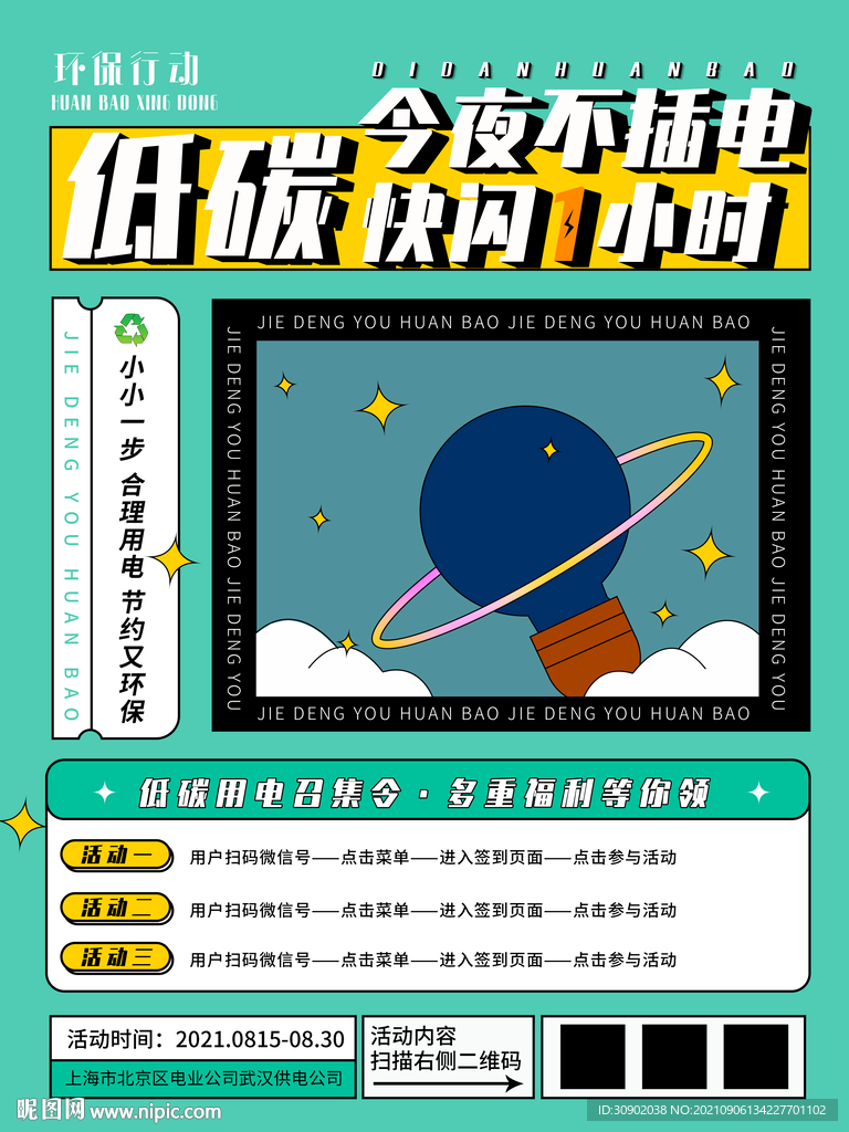 绿色环保 低碳节能 用电