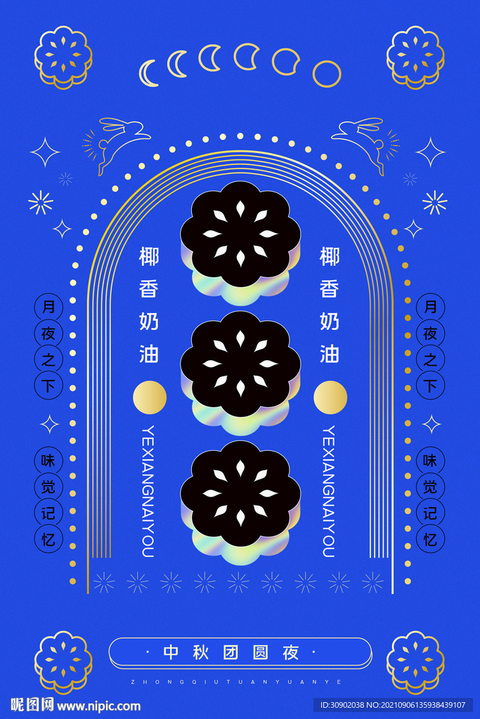 蓝色 酸性 中秋 月饼