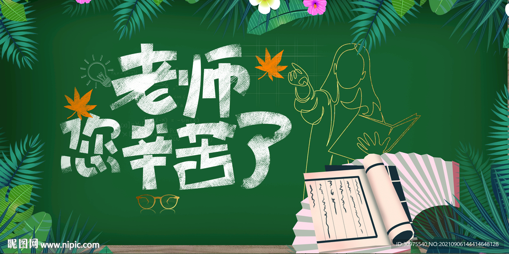 教师节背景