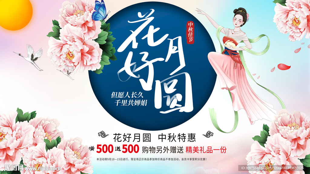 花好月圆