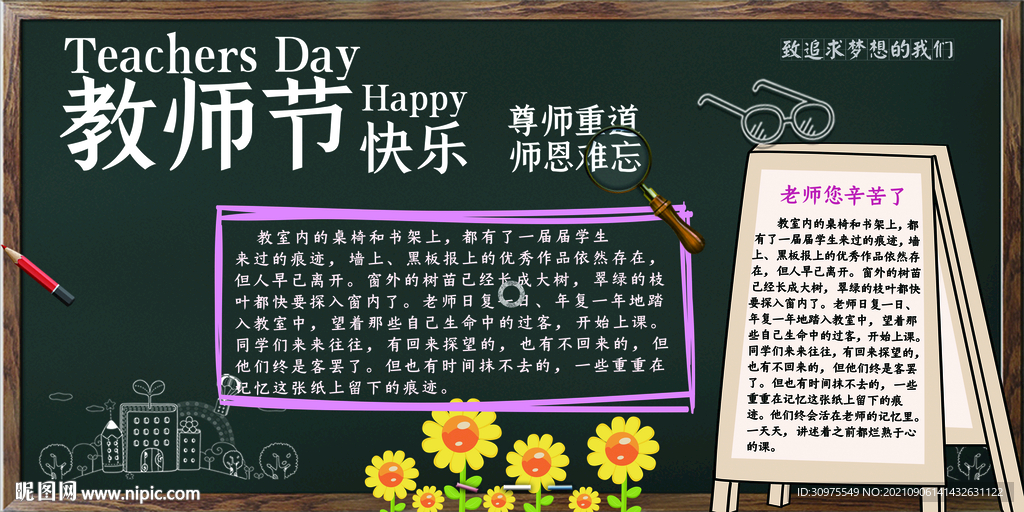 教师节黑板报