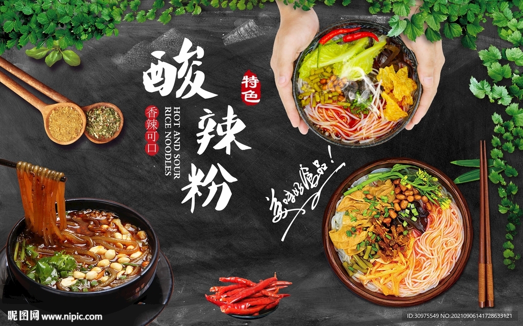 酸辣粉工装背景