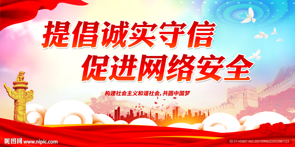 促进网络安全