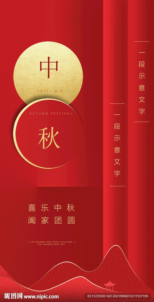 中秋