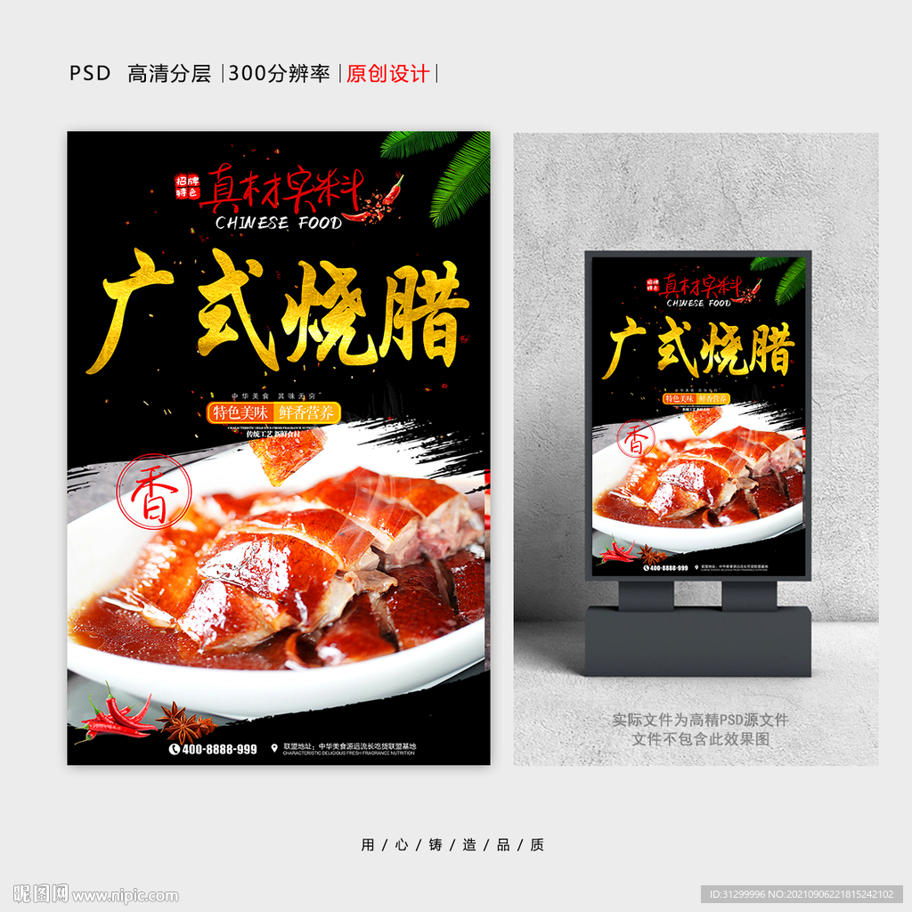 广式烧腊