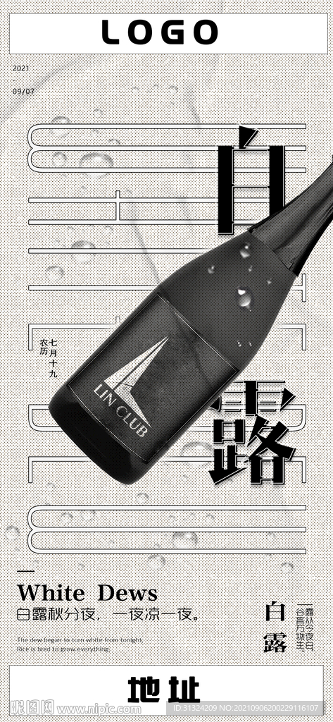 白露
