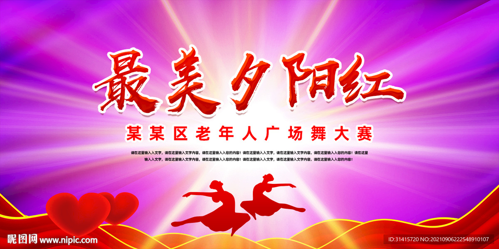 社区广场舞海报