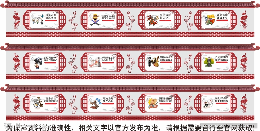 扫黑除恶墙绘