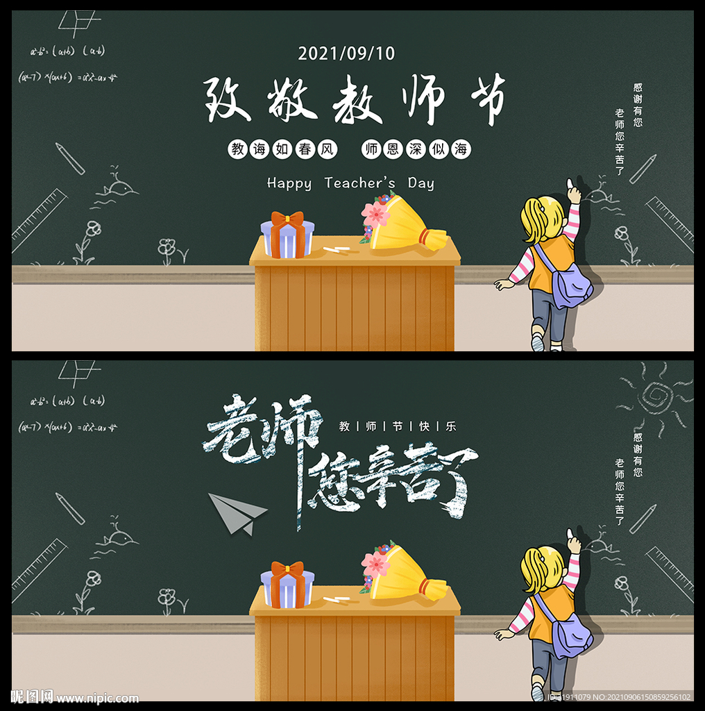 教师节海报