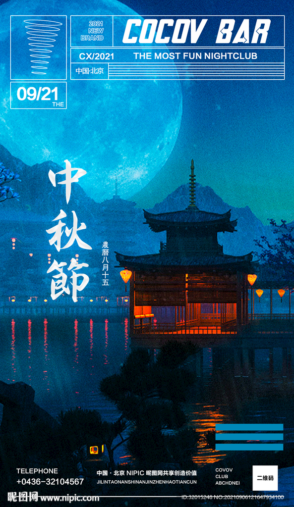 中秋节海报